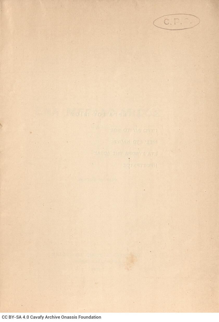 20,5 x 14,5 εκ. 63 σ. + 1 σ. χ.α., όπου στη σ. [1] κτητορική σφραγίδα CPC, στη σ. [2] έν